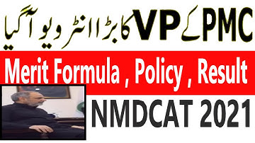 PMC VP Big Interview MDCAT Result Issues Latest News PMC MDCAT 2021 latest News PMC MDCAT 2021