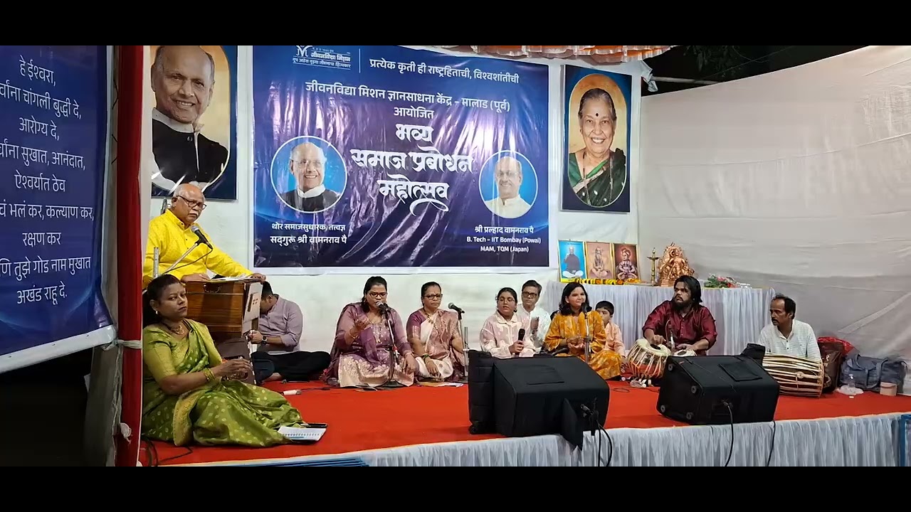 Chala Anand Lahari by Gitanjali Chindarkar Lele Jeevanvidya Mission Malad Samaj Prabodhan 11-01-26