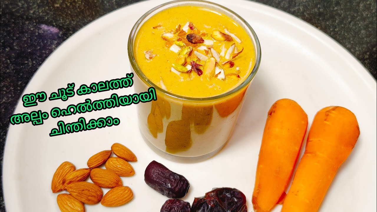 ഒന്ന് മാറ്റി പിടിച്ചാലോ,,,, ഇതുപോലൊന്ന് തയ്യാറാക്കി നോക്കൂ 😋😋,,, #carrotmilkshake 