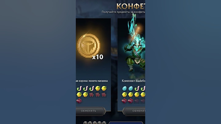 ШАНСЫ АРКАН В ЛАВКЕ КОНФЕТ #павшаякорона #dota2 #дота2 #ивентдота