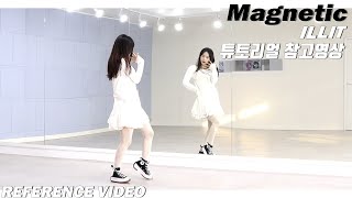 Referenceillit아일릿 Magnetic 튜토리얼 참고영상 Reference Video