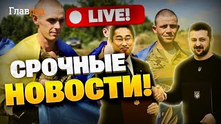 Украина вернула 95 пленных! Российские деньги передадут Украине! Срочные новости 17 июля