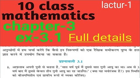 10th class chapter 3 exercise 3.1
