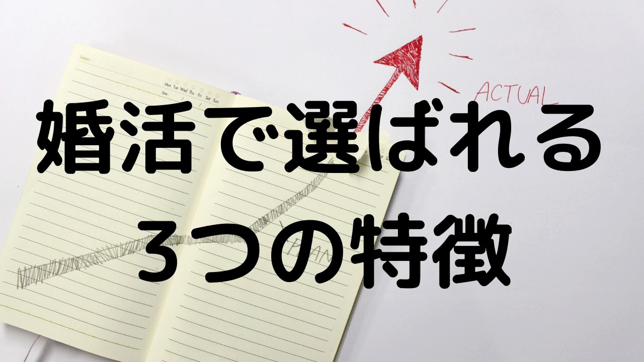 結婚相手としてやっていける相手とは。必須の3つの条件について