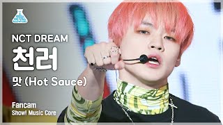 [예능연구소] 엔시티 드림 천러 직캠 '맛 (Hot Sauce)' (NCT DREAM CHENLE FanCam) @Show!MusicCore 210529