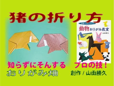折り紙でお正月 イノシシの折り方 幼稚園向け簡単編から立体編まで Miidasu