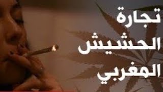 Moroccan Film 2024 الفيلم المغربي الجديد حـشـ.ـ.يش كامل وبجودة عالية