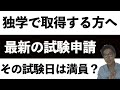 【船舶免許】の２０２０年最新の試験方法、１から１０まで教えます、その日は満員なことも。