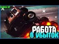 РАБОТА ДАЛЬНОБОЕМ В УБЫТОК | #283 | Родина RP (CRMP)