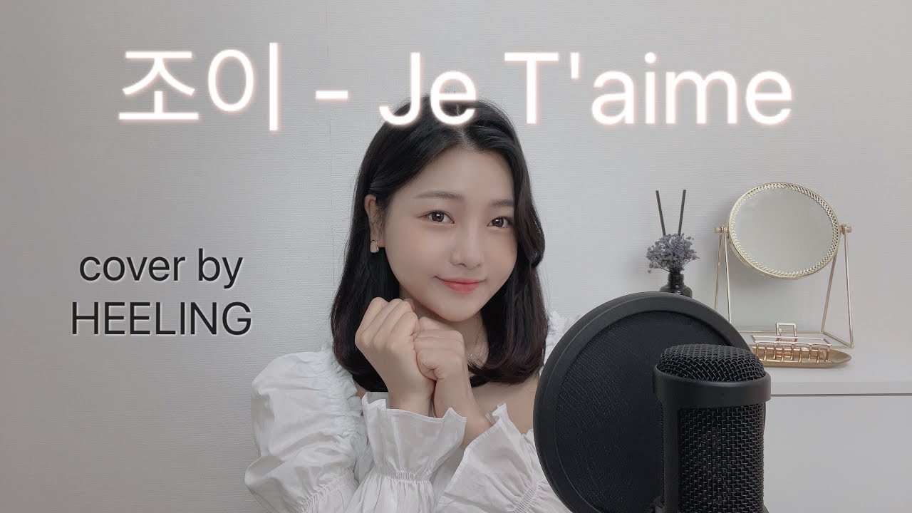 Joy Je T Aime 쥬뗌므 ジュテーム 韓国語 英語トリリンガル 楽習ブログ