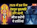 Guru Margi 2026 11 म र च 2026 स ग र म र ग इन 3 र श य क बदल ग क स मत Stuti Guru Margi 2026 11 म र च 2026 स ग र म र ग इन 3 र श य क बदल ग क स मत Stuti