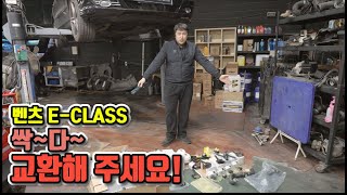 Please exchange everything for your Mercedes W211 E350!