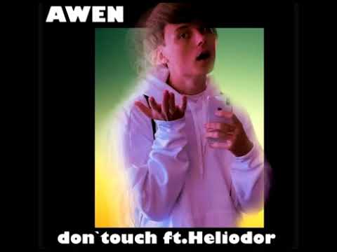 AWEN-лёд(2020)