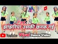 Viral Dance Video: झांझरिया की छनक 🎶