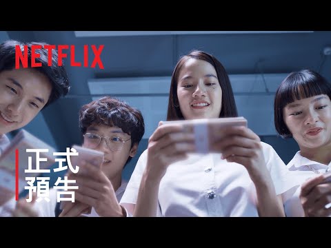 《安眠实验》| 正式预告 | Netflix