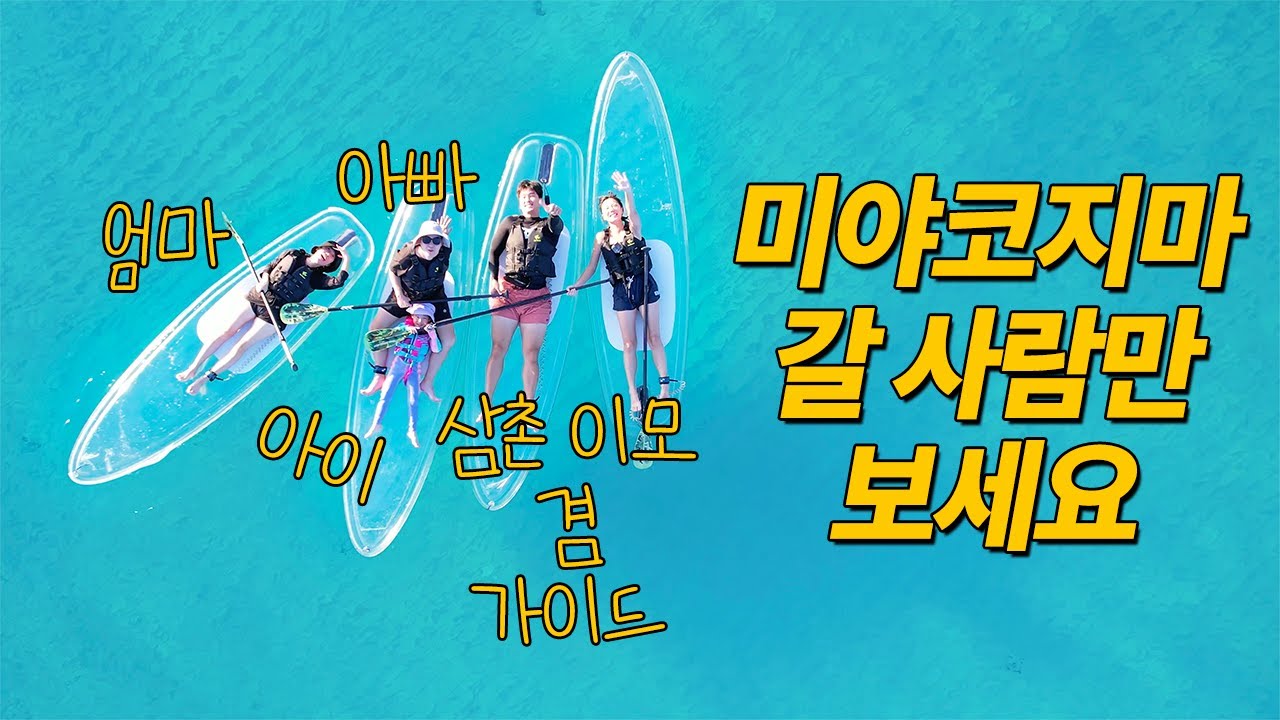 아이와 함께 하는 미야코지마는 어떨까? 미야코지마 한달살기 총 정리!