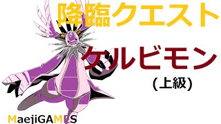 デジモンリンクス ケルビモンの評価は 使い方とおすすめは デジモンリンクス リセマラ攻略
