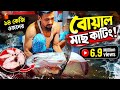 বোয়াল | ১৪কেজি ওজনের| মিরপুর ফিস মার্কেট |মাছ কাটিং ভিডিও | ভাইরাল ভিডিও | Fish cutting skills live