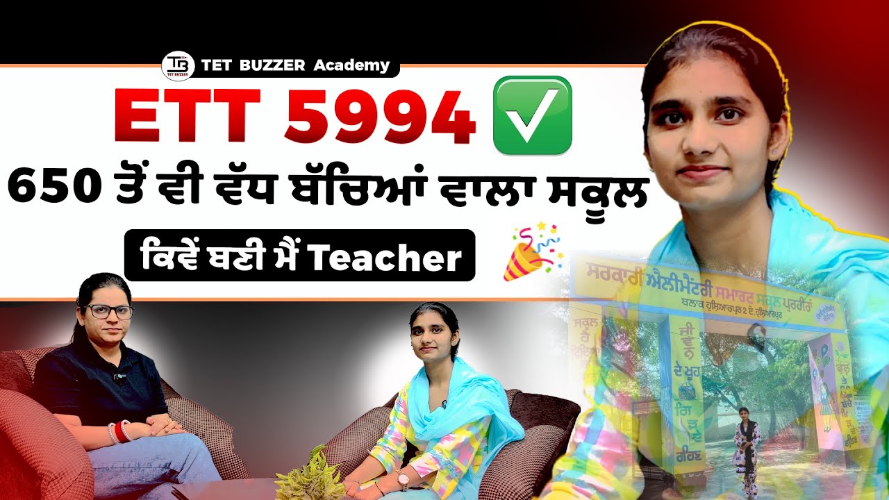 ETT 5994 Selected 🏆✅ ਕਿਵੇਂ ਬਣੀ ਮੈਂ Teacher ?🏅#ett5994