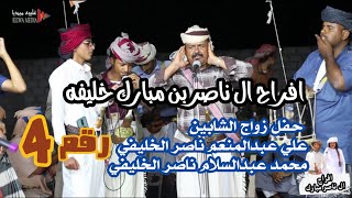 شعها عوالق تنتع توخذ جماله ونوقه ،سمره روعه من افراح ال ناصر مبارك الخليفي شبوه عتق ذات القفل رقم ٤