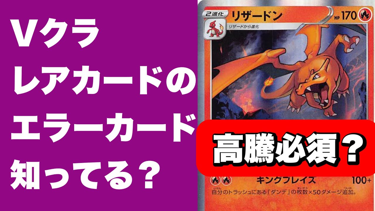 【ポケカ】Vクラのエラーカード。あなたは持っている？VMAXクライマックスにはエラーカードがあります！