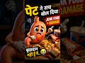 तुम taste के लिए खाते हो…लेकिन suffer पेट करता है 🥲”#health #shortvideo #shorts #unhealthyfood