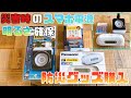 防災(光源、電源)グッズ購入しました。