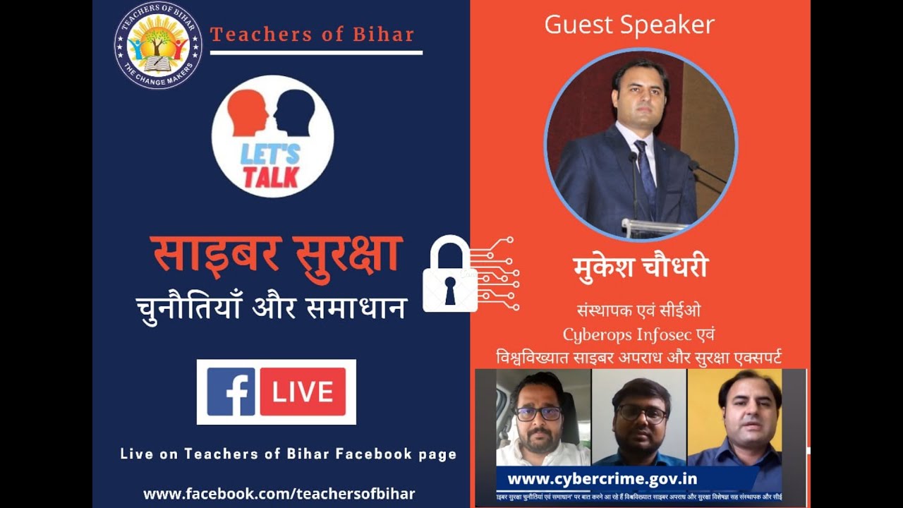 Let's Talk | Cyber Security | साइबर सुरक्षा- चुनौतियां एवं समाधान - मुकेश चौधरी,CEO Cyberops Infosec