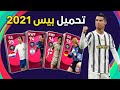 How to Download PES 2021 Mobile Without Files or Deleting the Original Version 😱🔥 PES 21