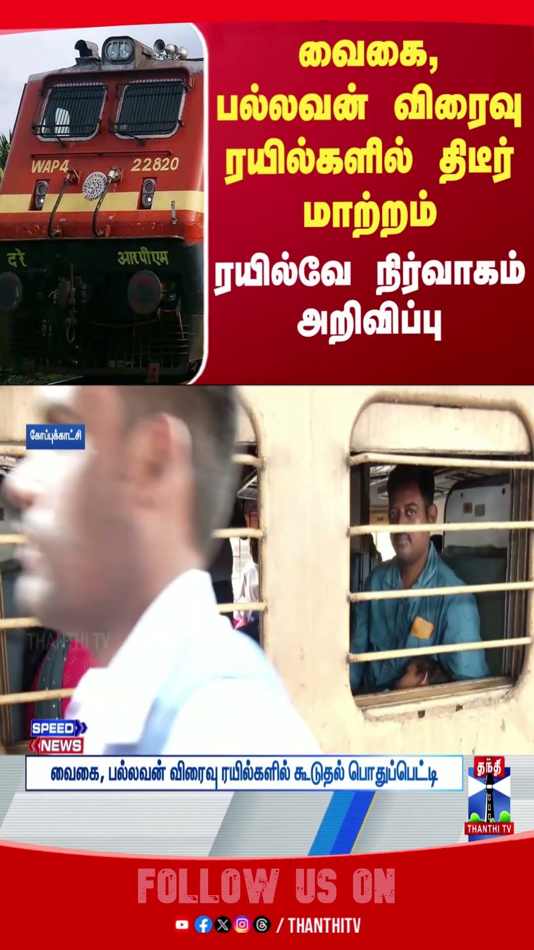 Railway || development || pallavantrain || passengers