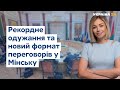 Рекордне одужання та Мінські переговори // УКРАЇНА СЬОГОДНІ З ВІОЛЕТТОЮ ЛОГУНОВОЮ – 14 травня