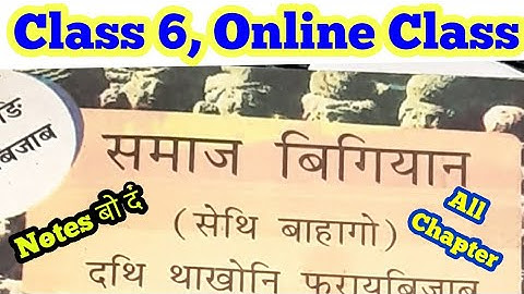 सानखराङाव जोंनि बुहुम | Class 6 Social science online class chapter 1 | Online Class | Bodo class