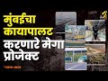    mumbai big budget infra project  mahamtb inframtb  maha mtb