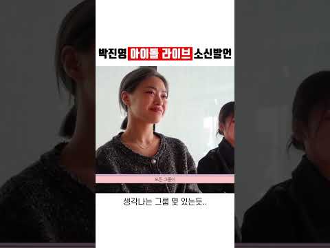   아이돌 라이브에 대한 박진영 소신발언 Shorts