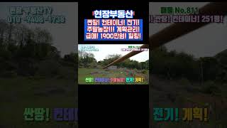 주말농장 싼땅 급매 컨테이너 #sorts #시골땅 #주말농장 #단양부동산