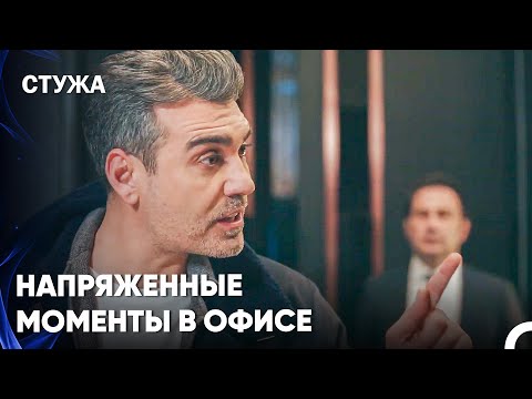 Эртан Преследует Шантажиста - Стужа 19 Серия