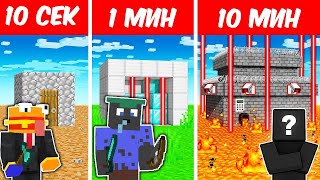 Minecraft СТРОЕНЕ 10 СЕК VS 1 МИН VS 10 МИН! PRISON ESCAPE Minecraft Noobs VS Pro VS Hacker