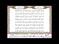 سورة الفرقان من المصحف المرتل المصور برواية خلف عن حمزة بصوت الشيخ عبدالرشيد صوفي