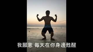 20171015 婚禮送給老公的驚喜影片