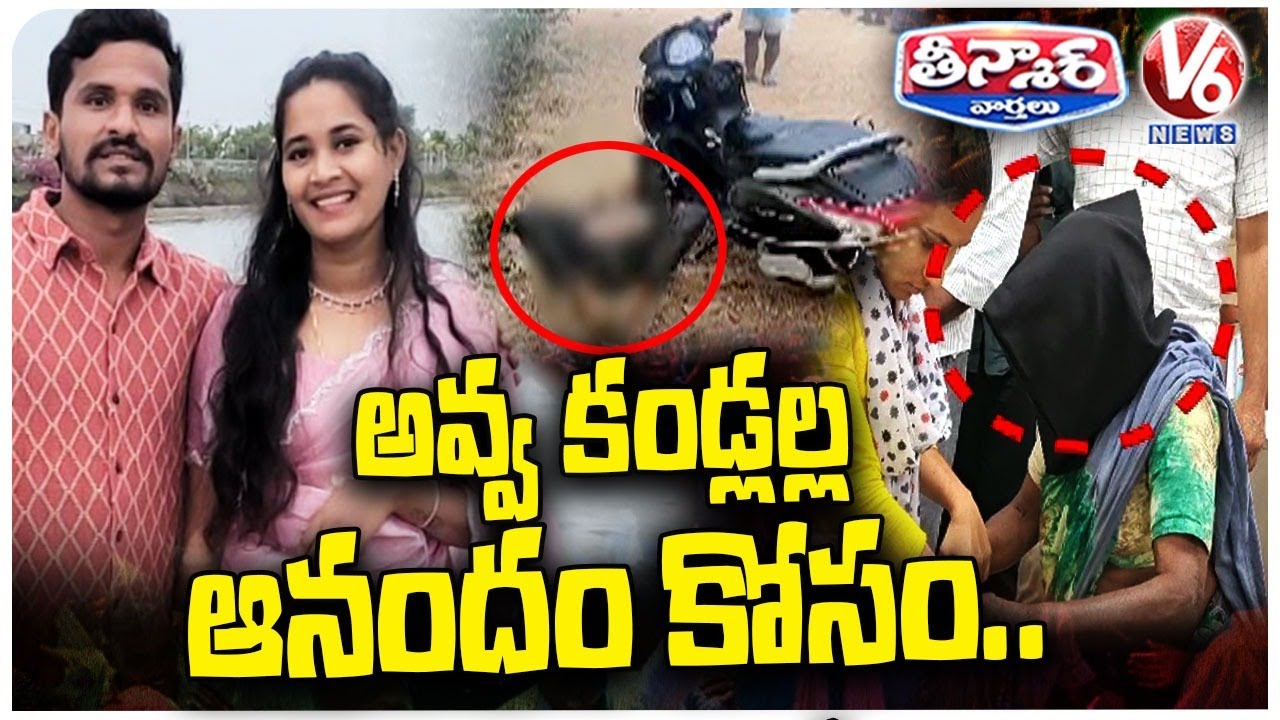 Grandmother Provocate Grandsons To Eliminate Grand Daughters Husband In Suryapet | V6 Teenmaar