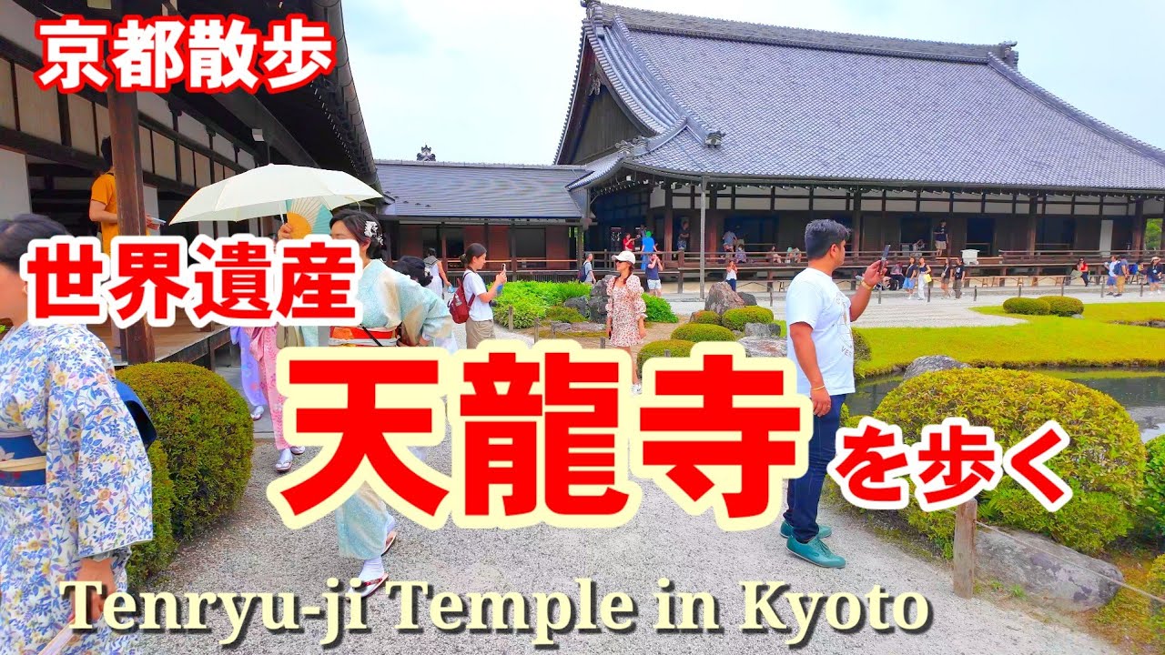 6/20(木)京都散歩 世界遺産 天龍寺を歩く【4K】Tenryu-ji Temple Kyoto