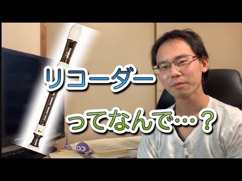 Why is it called an alto recorder...?