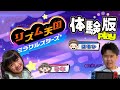 【ゲーム実況】爆笑!リズム天国ミラクルスターズで音ゲー音痴発覚!?