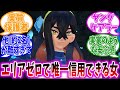 後編のゼイユ姉ちゃん、取り巻く人たちが酷すぎて相対的に好感度が上がってしまう【ポケモンSV】【藍の円盤】【ポケモン反応集】