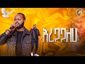 እረጋጋለሁ ዘማሪ አቤኔዘር PROPHET HENOK GIRMA JPS TV WORLD WIDE 2025