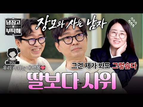 [냉장고를 부탁해] 장모님께 사랑받고 자란 티💗 <strong>장항준의</strong> 이유 있는 자신감🔥 | 냉장고를 부탁해 80회 | JTBC 260719 방송