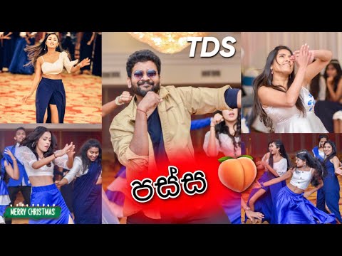 පස්ස🍑 නත්තල් පාර්ටි එකේ දාපු ඩාන්ස් එක