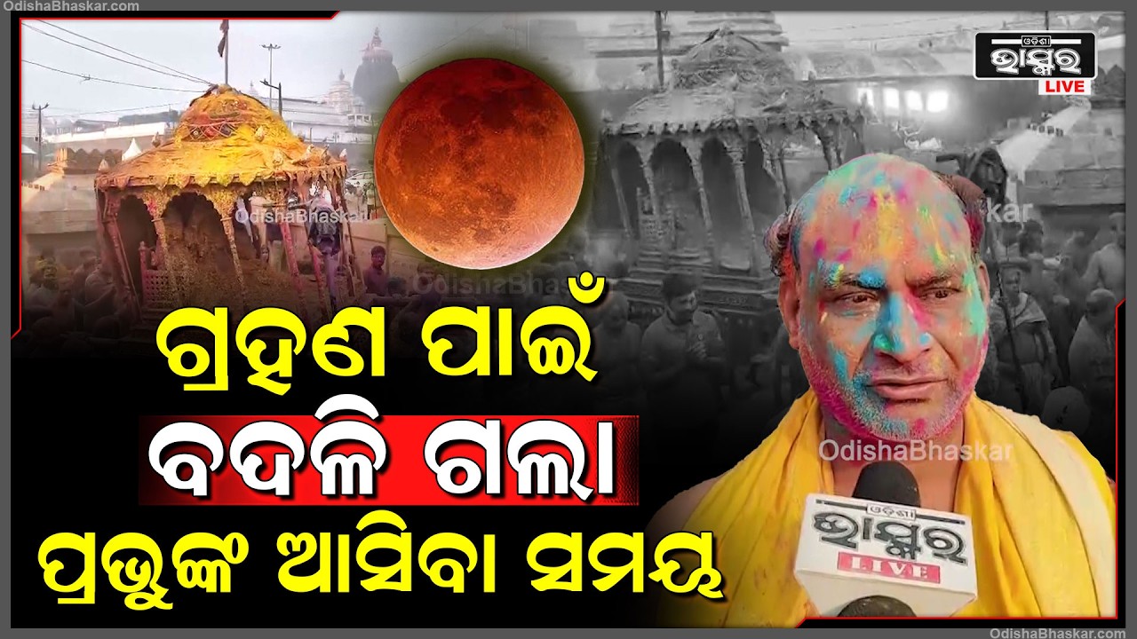 ଶାନ୍ତି ଶୃଙ୍ଖଳାର ସହିତ ଦୋଳ ପୂର୍ଣ୍ଣିମା ପାଳନ କରାଗଲା କହିଲେ ପ୍ରତୀକ ସିଂ