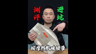 这款热敷按摩暖腰带，真的好用吗？#测评 #热敷暖腰带 #热敷腰带 #科普菲腰部按摩仪