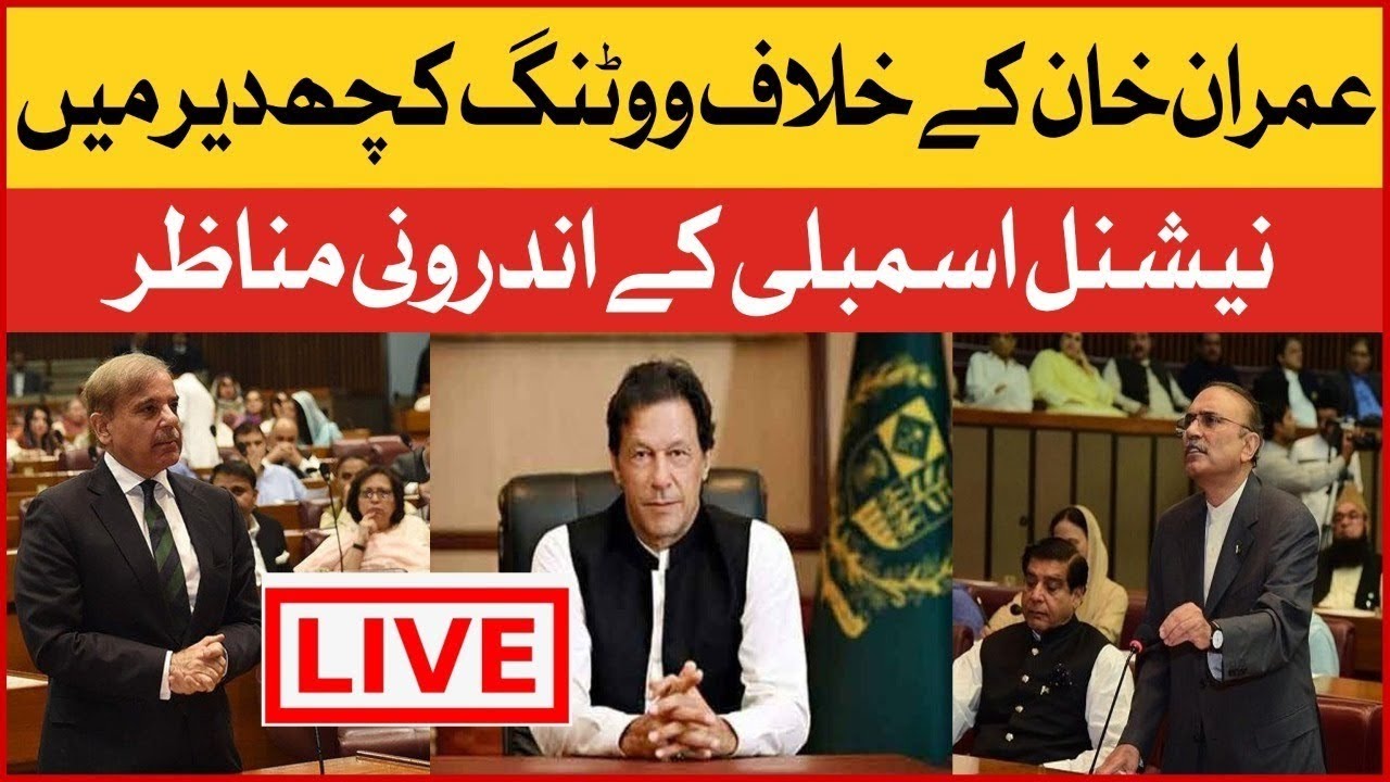 LIVE | GSTVUK | No Confidence Motion Voting in National Assembly